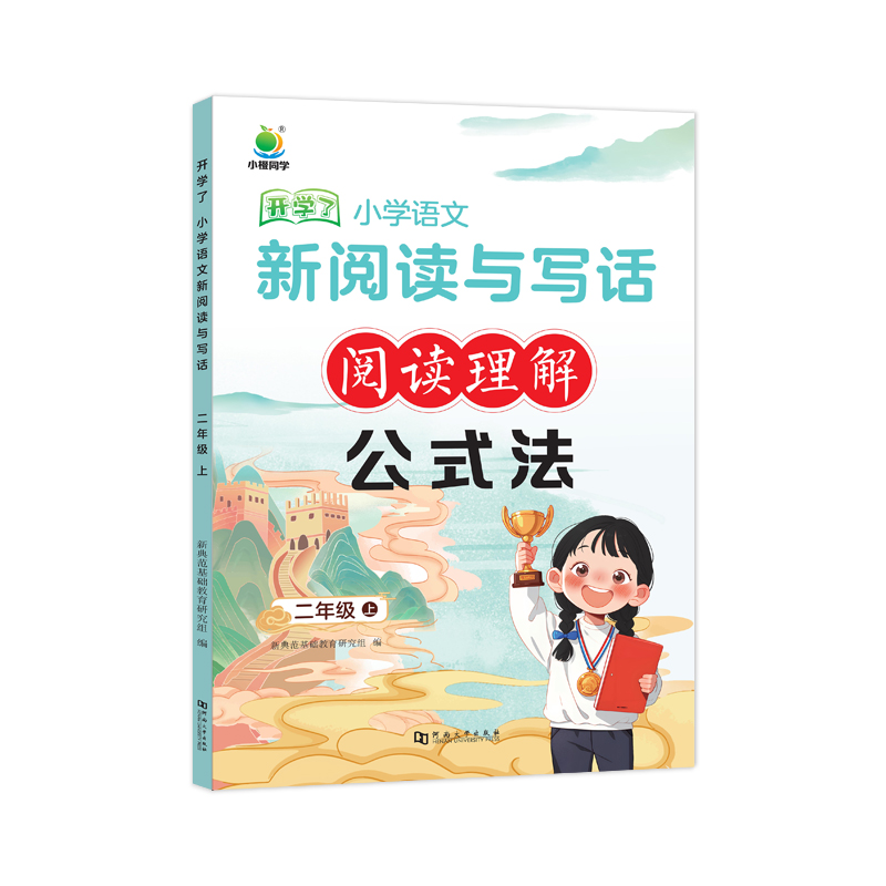 小学语文 新阅读与写话阅读理解  公式法 二年级上册