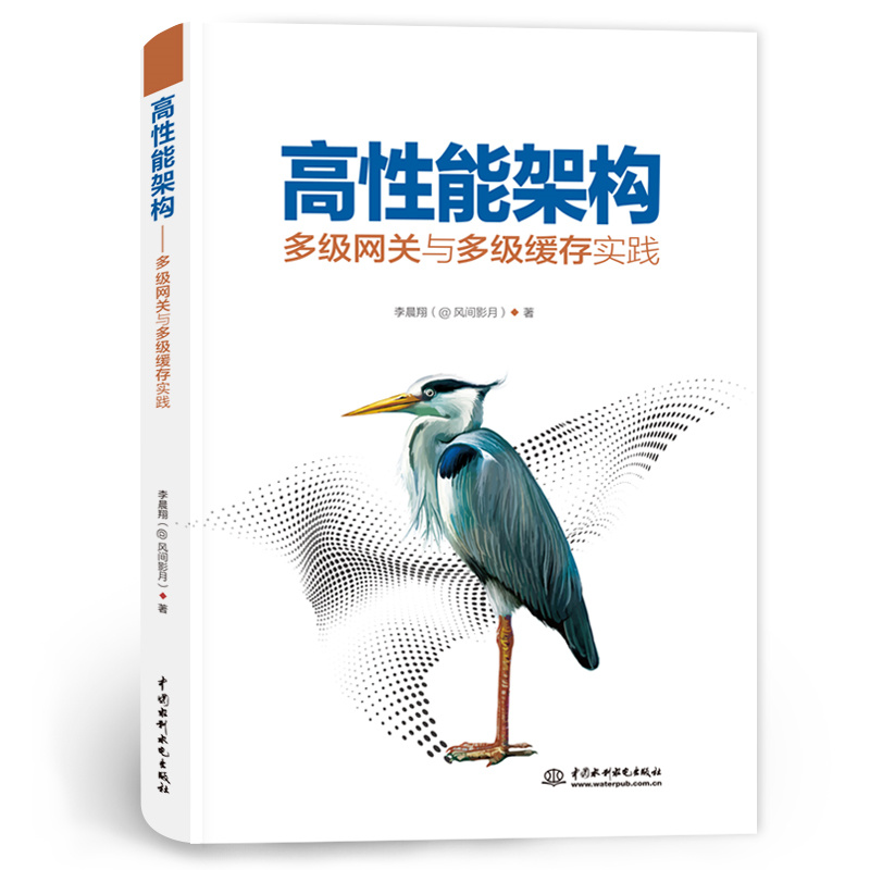 高性能架构——多级网关与多级缓存实践