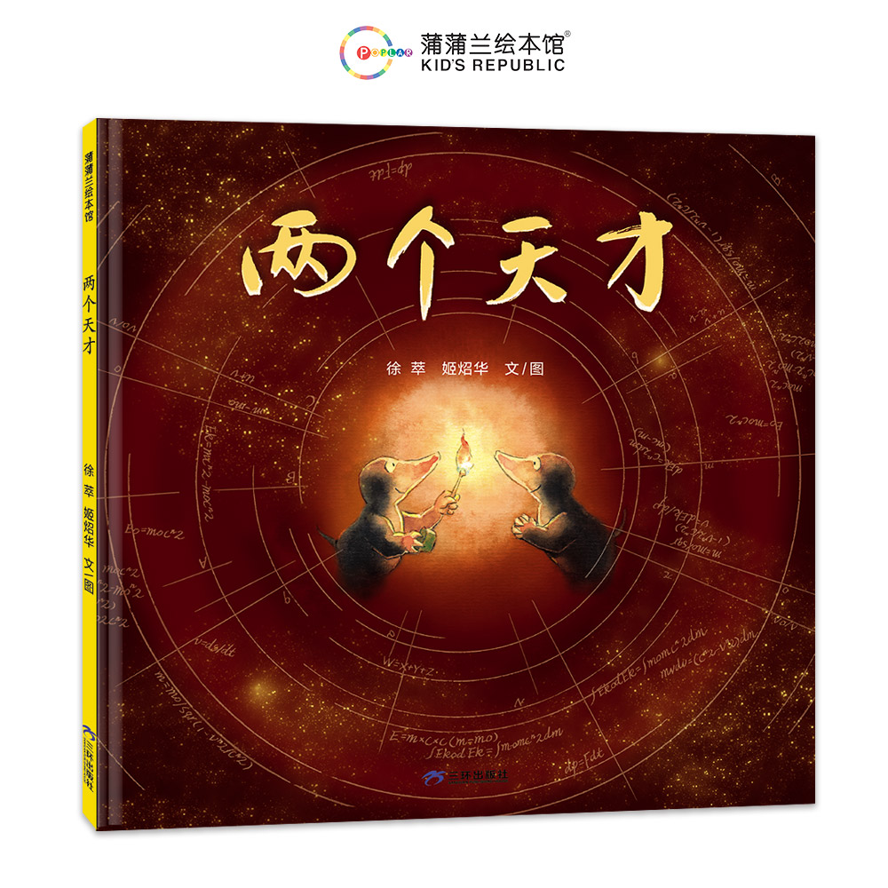 两个天才