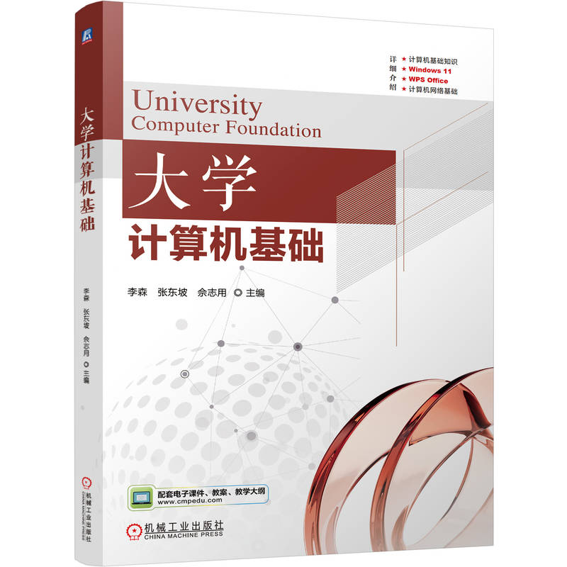 大学计算机基础