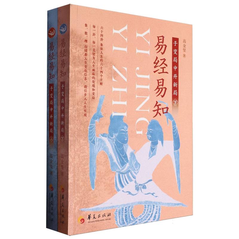 易经易知