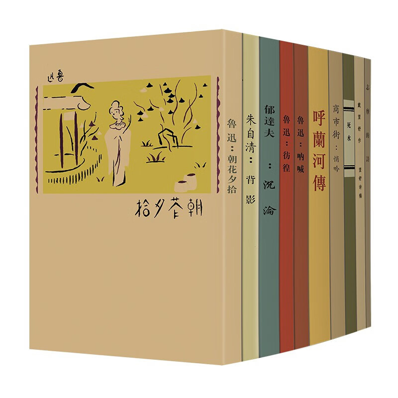 「现代文学名著原版珍藏」第一辑
