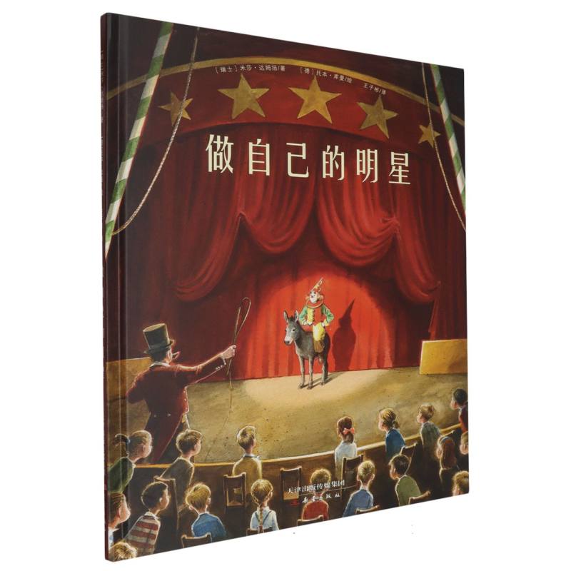 做自己的明星(精)