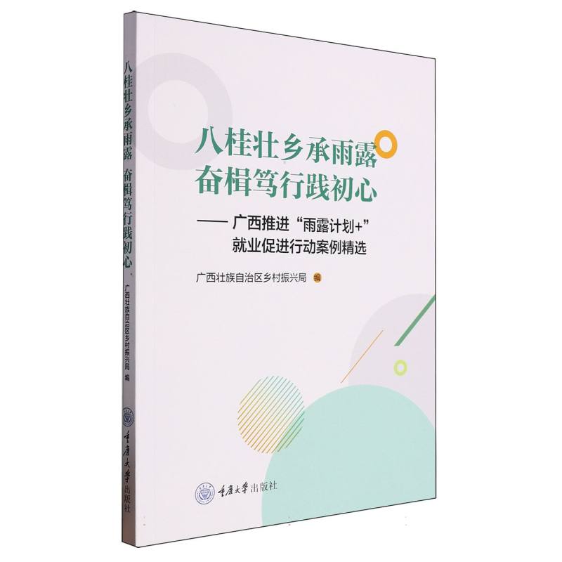 八桂壮乡承雨露 奋楫笃行践初心