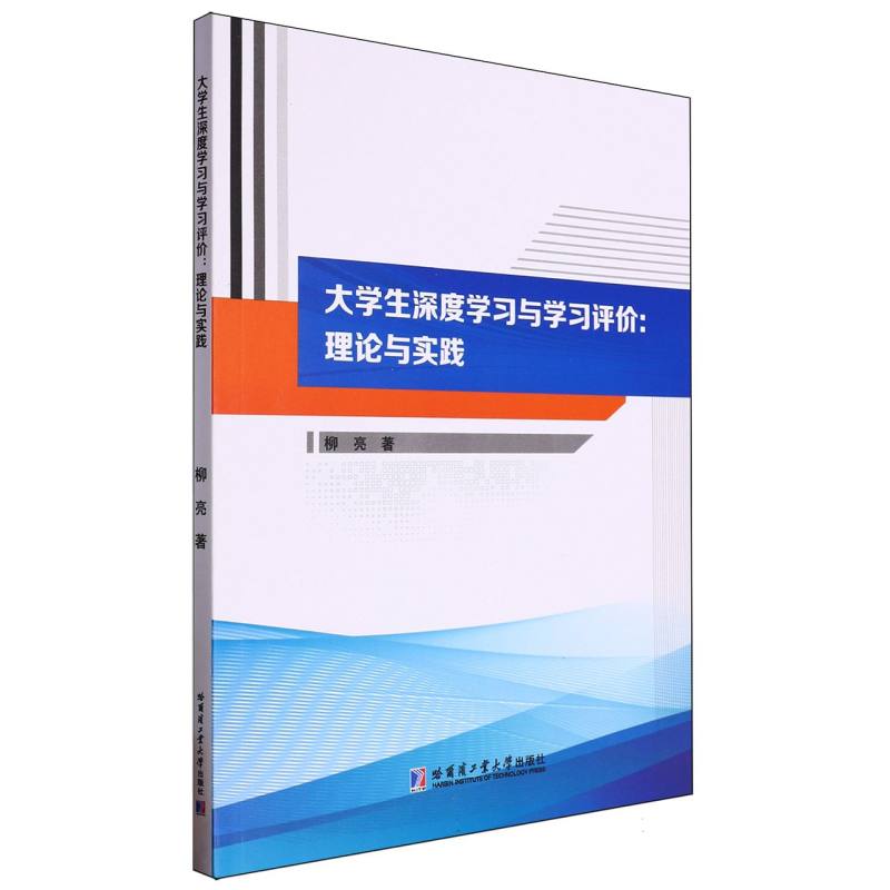 大学生深度学习与学习评价：理论与实践