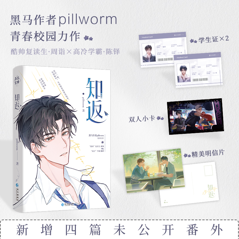 知返