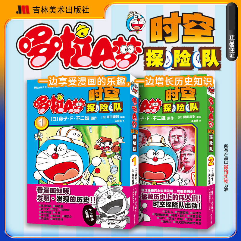哆啦A梦时空探险队1-2