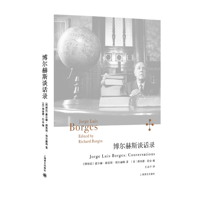 博尔赫斯谈话录(博尔赫斯全集)