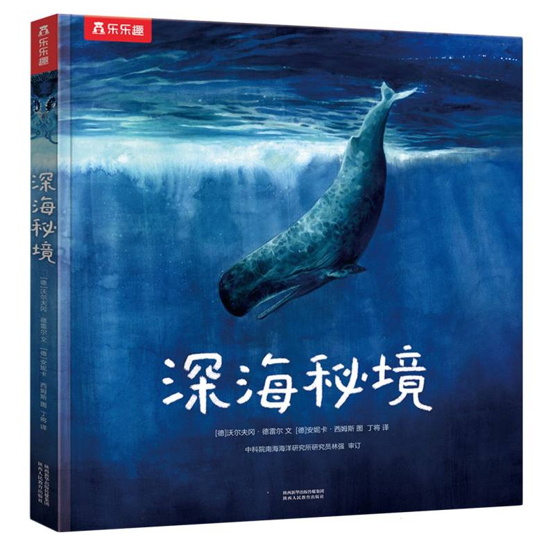 深海秘境（精）