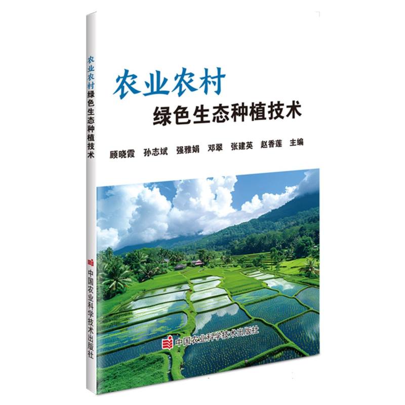 农业农村绿色生态种植技术