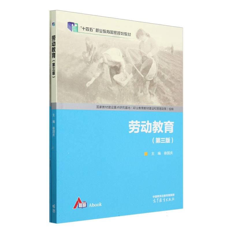 劳动教育（第三版）