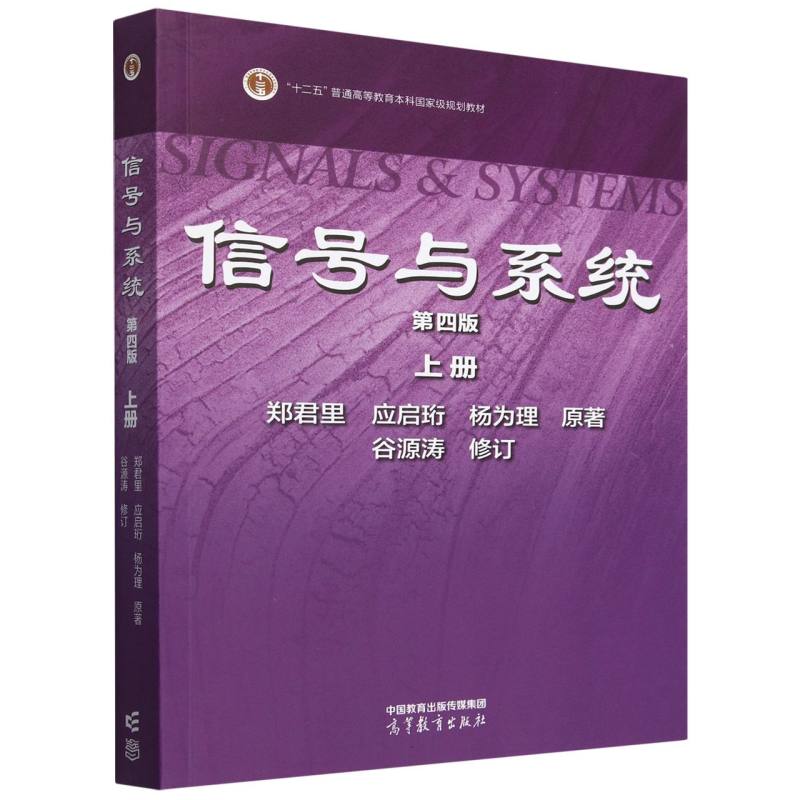 信号与系统（第四版） 上册