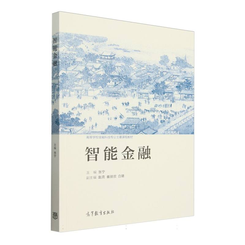 智能金融