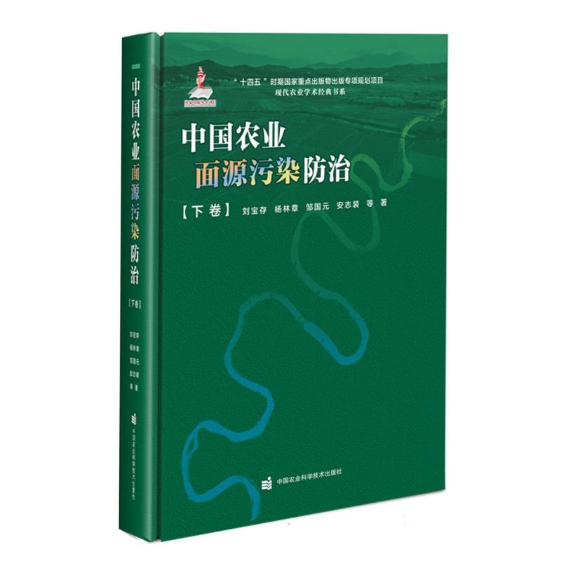 中国农业面源污染防治