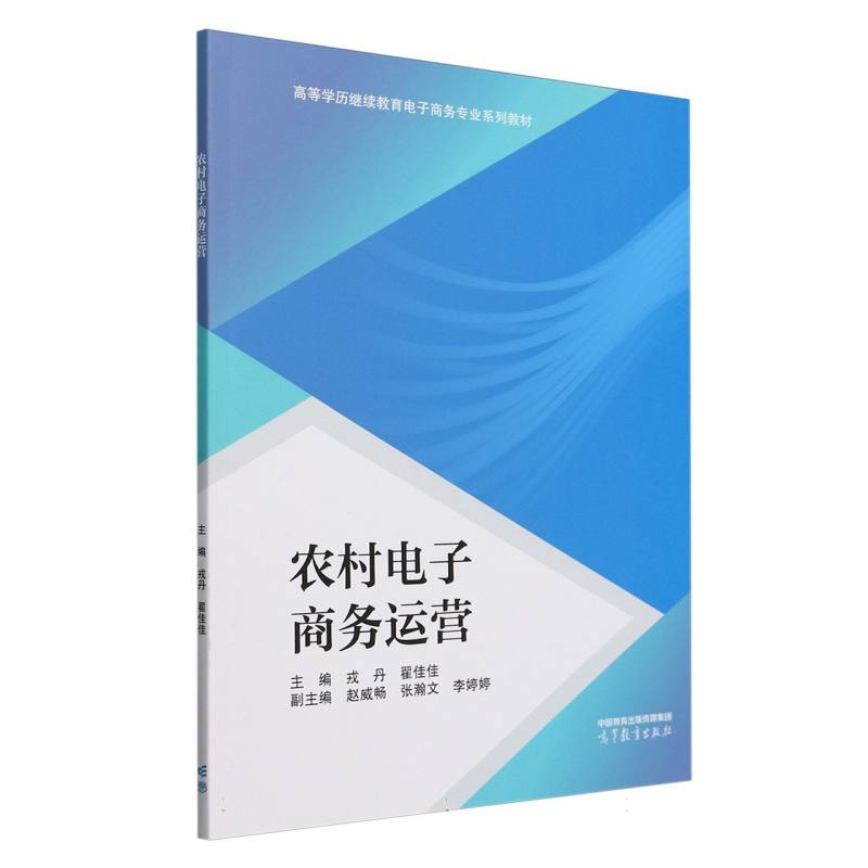 农村电子商务运营