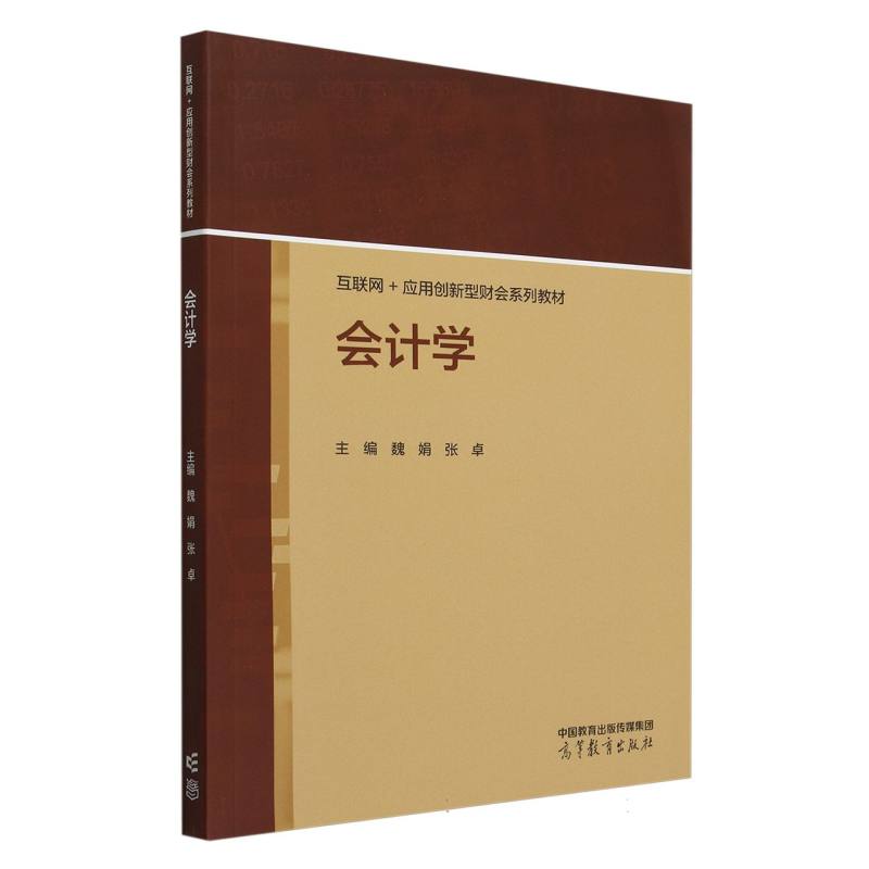 会计学