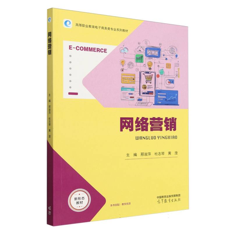 网络营销