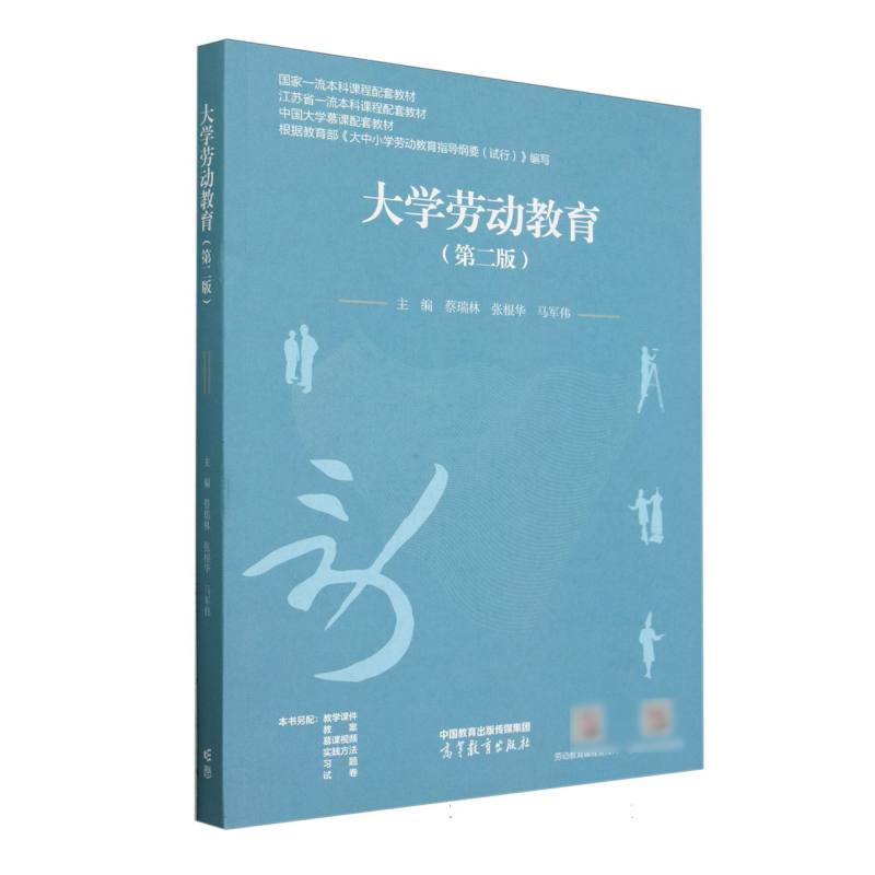 大学劳动教育（第二版）