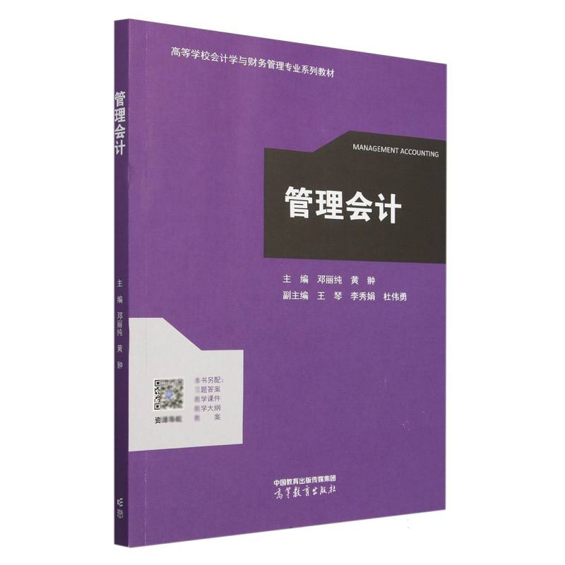 管理会计