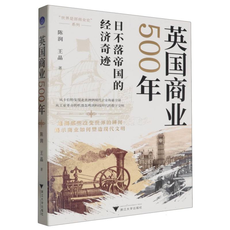 英国商业500年