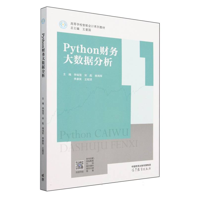 Python财务大数据分析