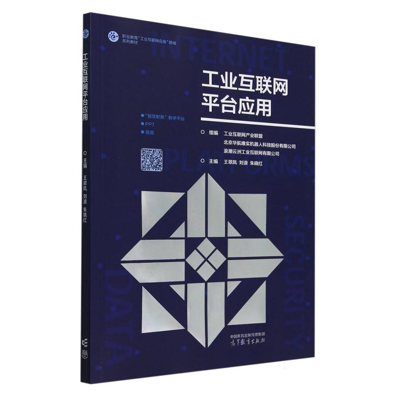工业互联网平台应用