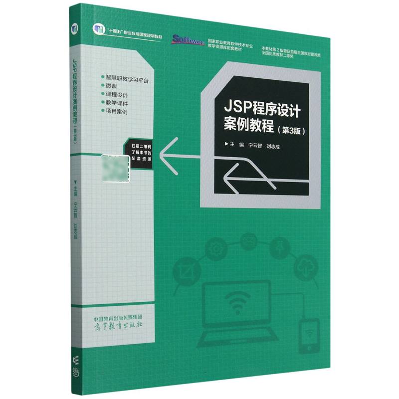 JSP程序设计案例教程（第3版）
