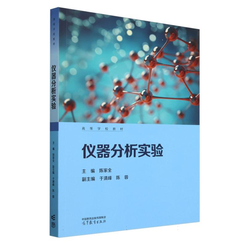 仪器分析实验