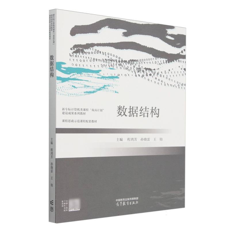 数据结构