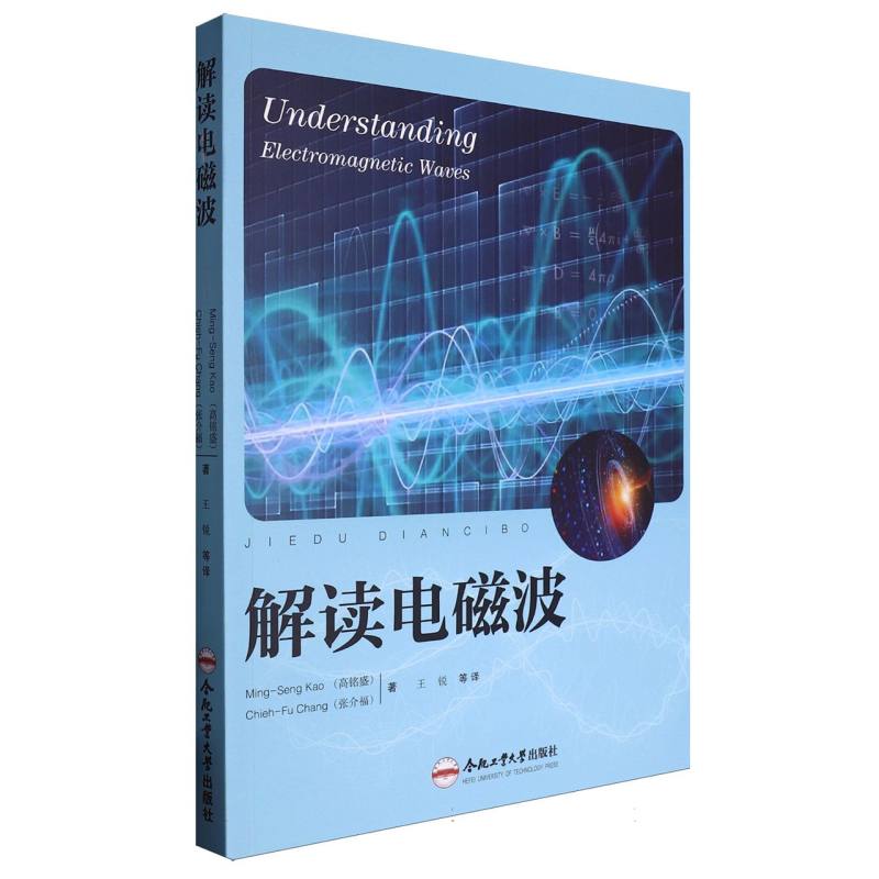 Understanding Electromagnetic Waves（解读电磁波）