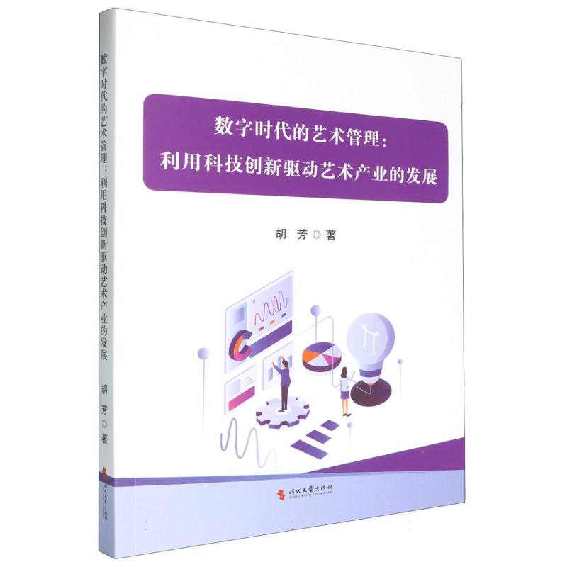 数字时代的艺术管理：利用科技创新驱动艺术产业的发展