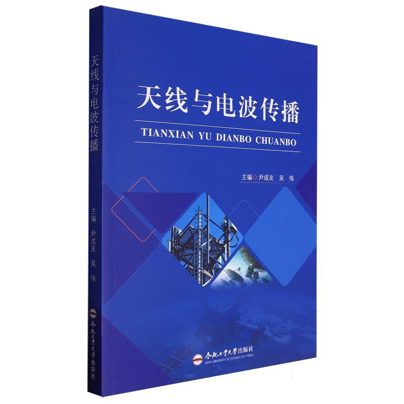 天线与电波传播