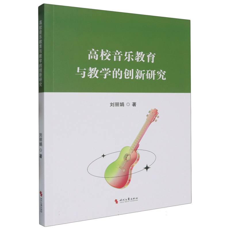 高校音乐教育与教学的创新研究