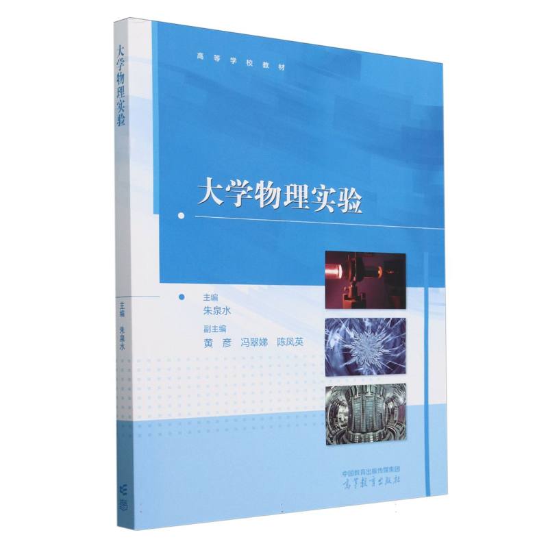 大学物理实验