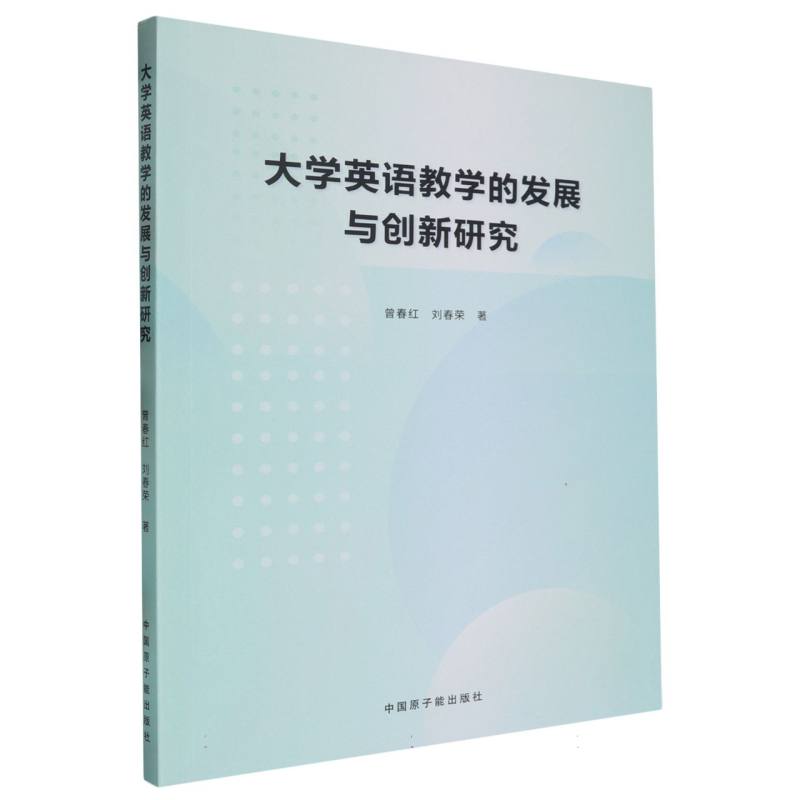 大学英语教学的发展与创新研究