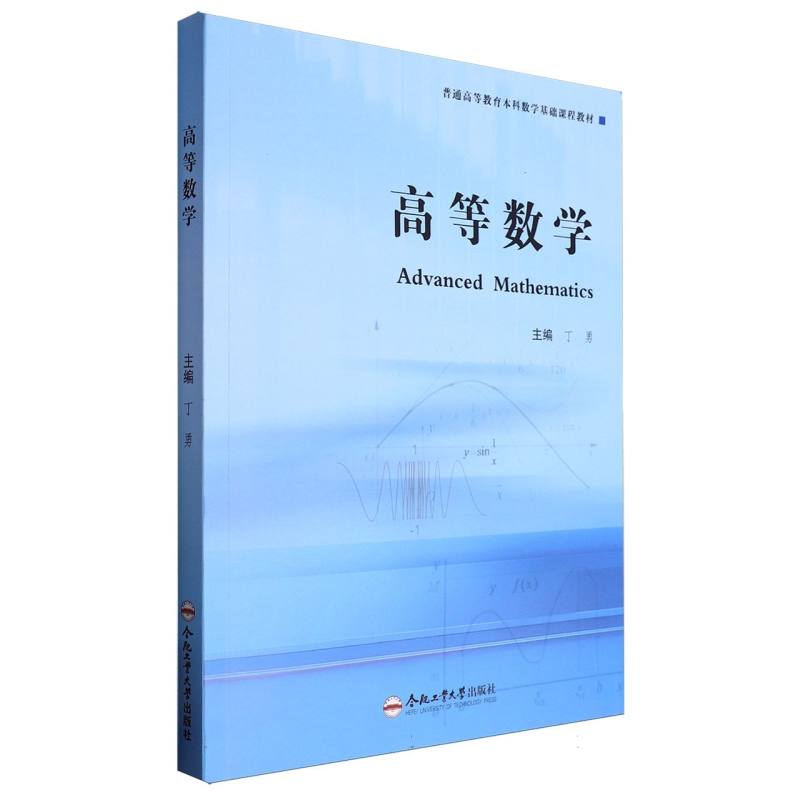 高等数学