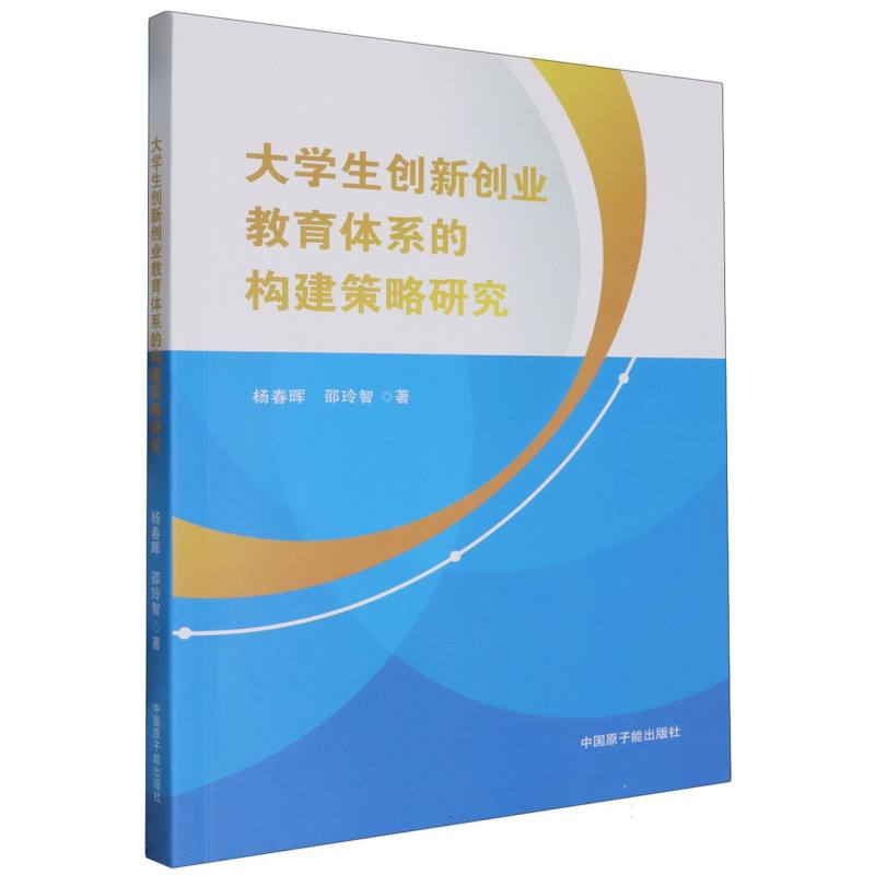 大学生创新创业教育体系的构建策略研究