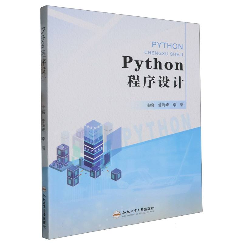 Python程序设计