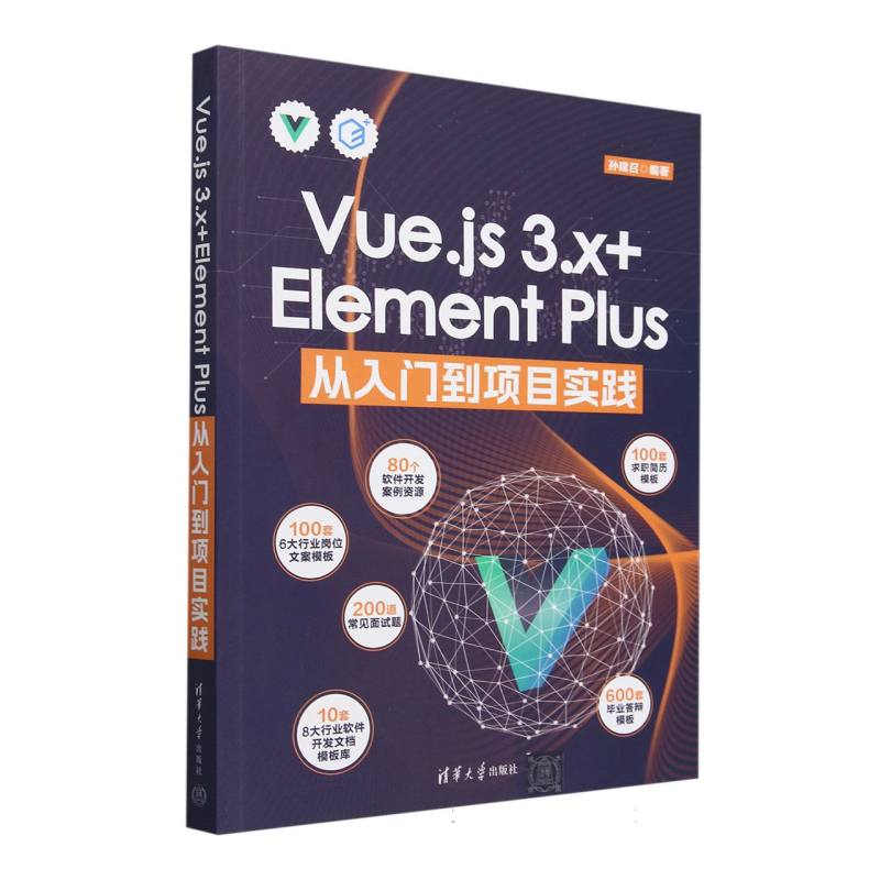 Vue.js 3.x+Element Plus从入门到项目实践