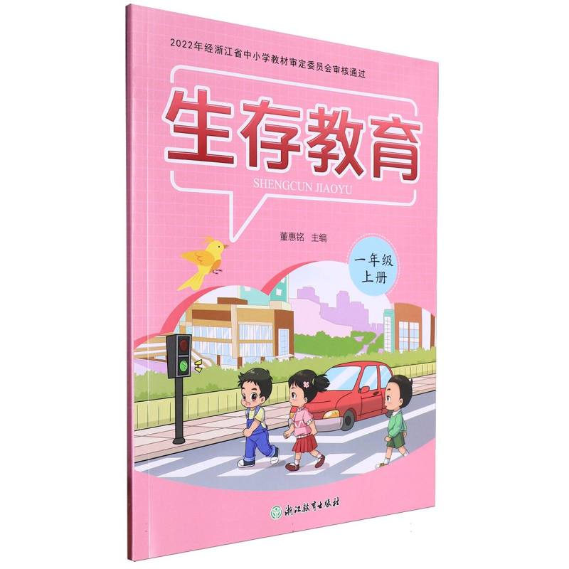 生存教育（1上）