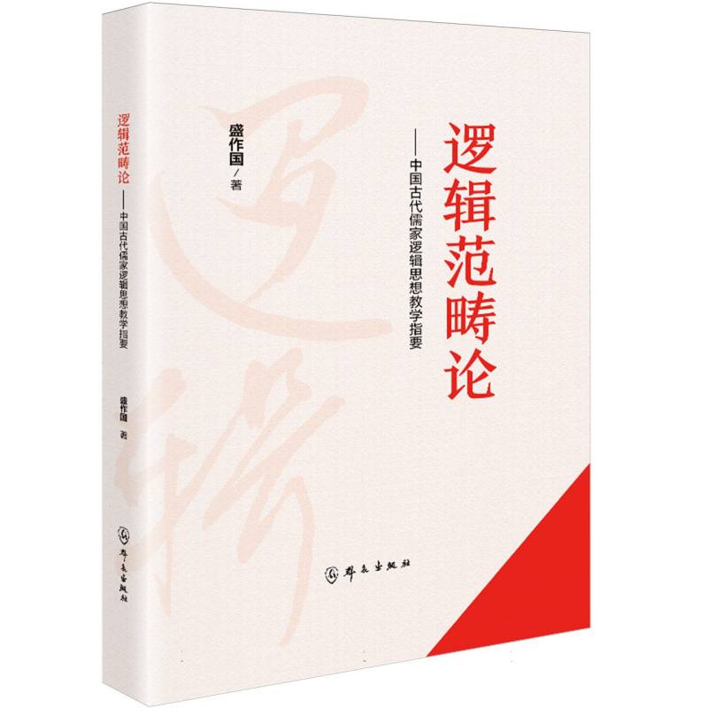 逻辑范畴论