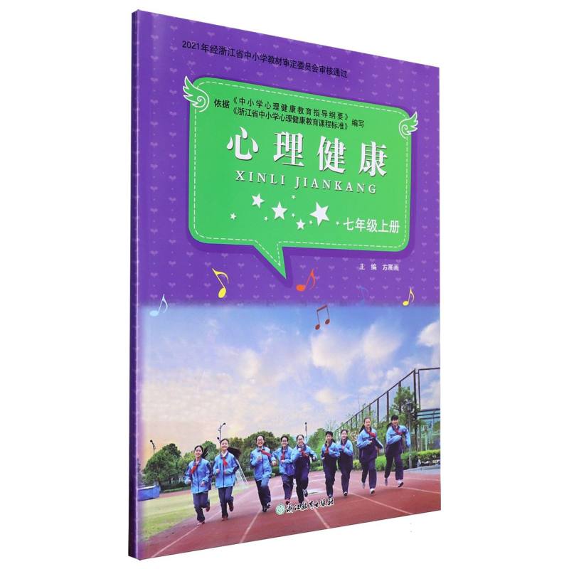 心理健康（7上）