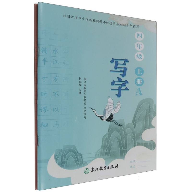 写字（4上共2册）