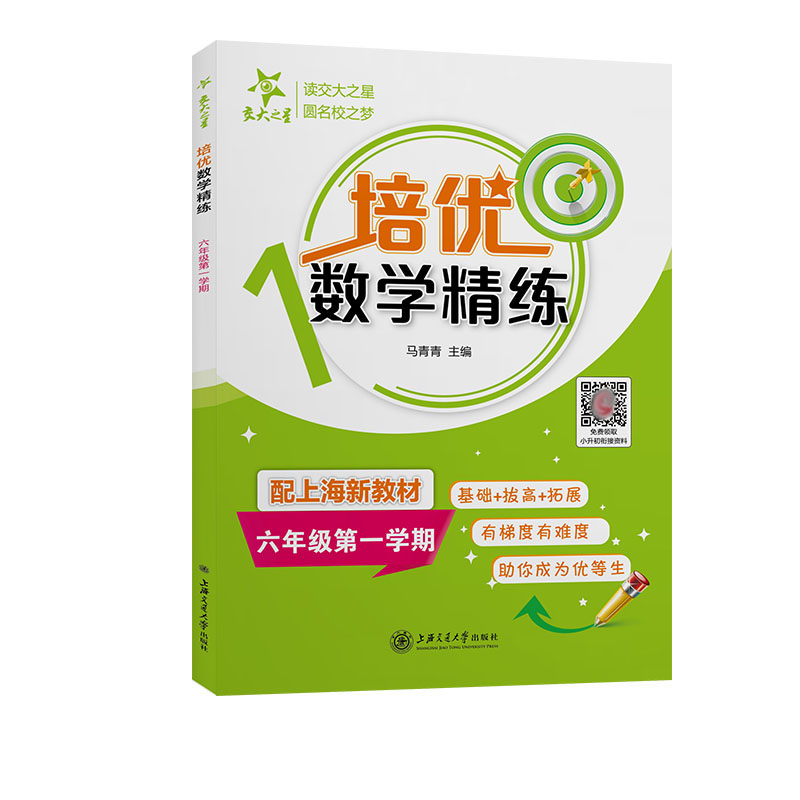 数学课后精练卷（六年级第一学期）（全新版）