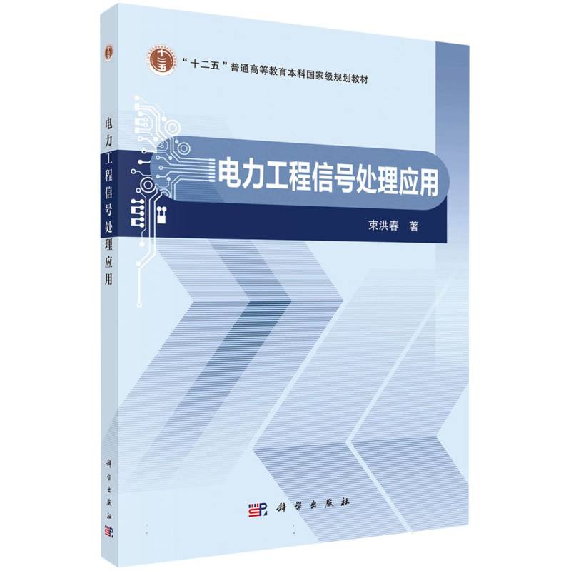 电力工程信号处理应用