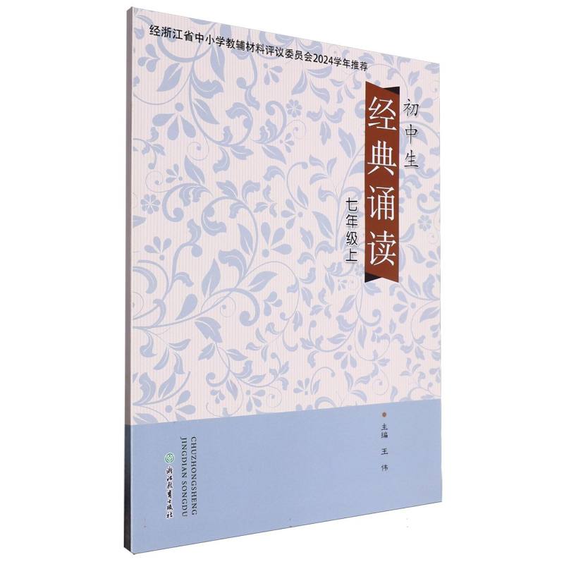 初中生经典诵读（7上）