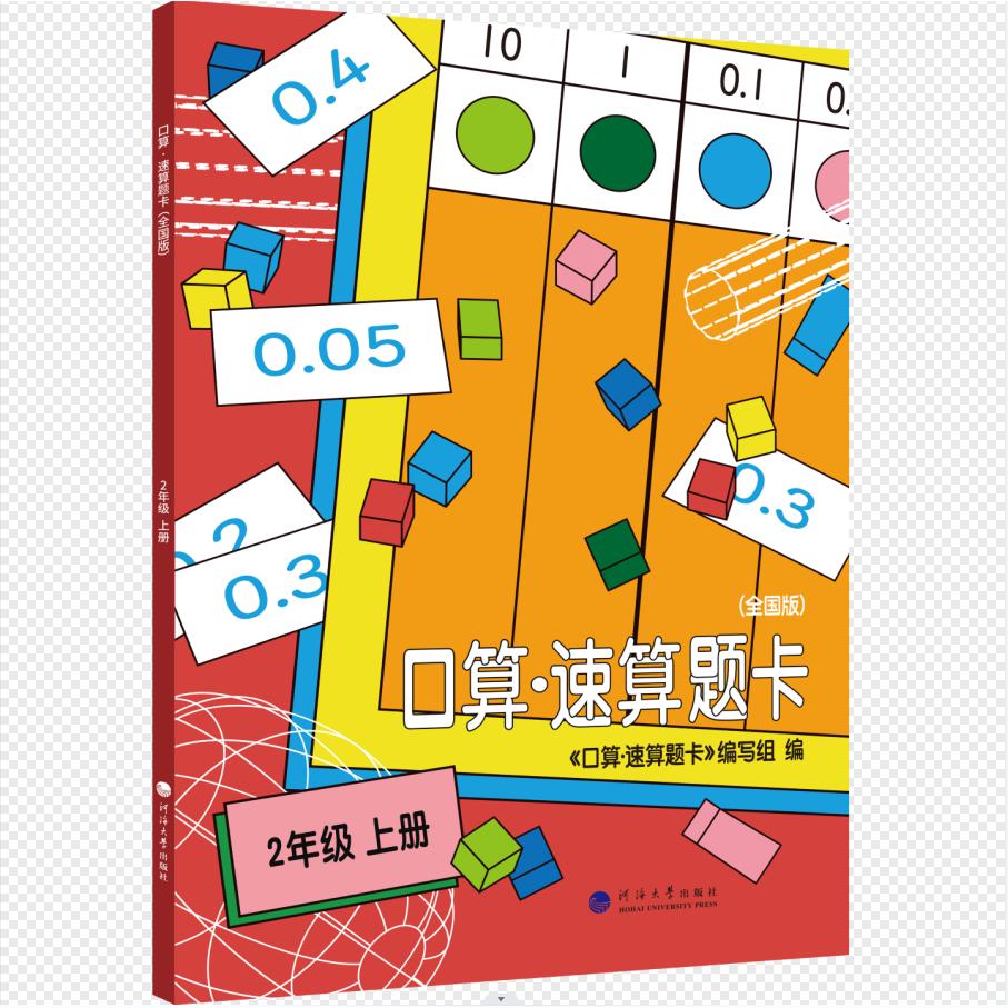 口算·速算题卡. 2年级 上册 全国版