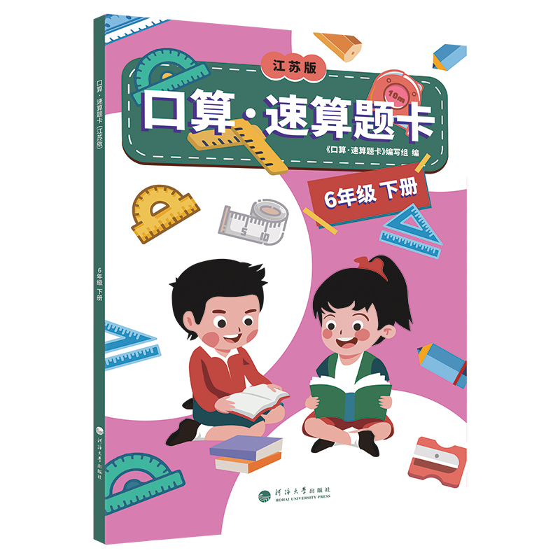 口算·速算题卡 6年级下册  江苏版