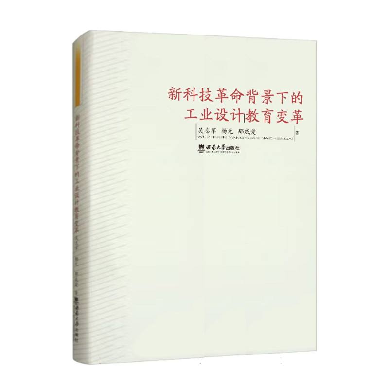 新科技革命背景下的工业设计教育变革