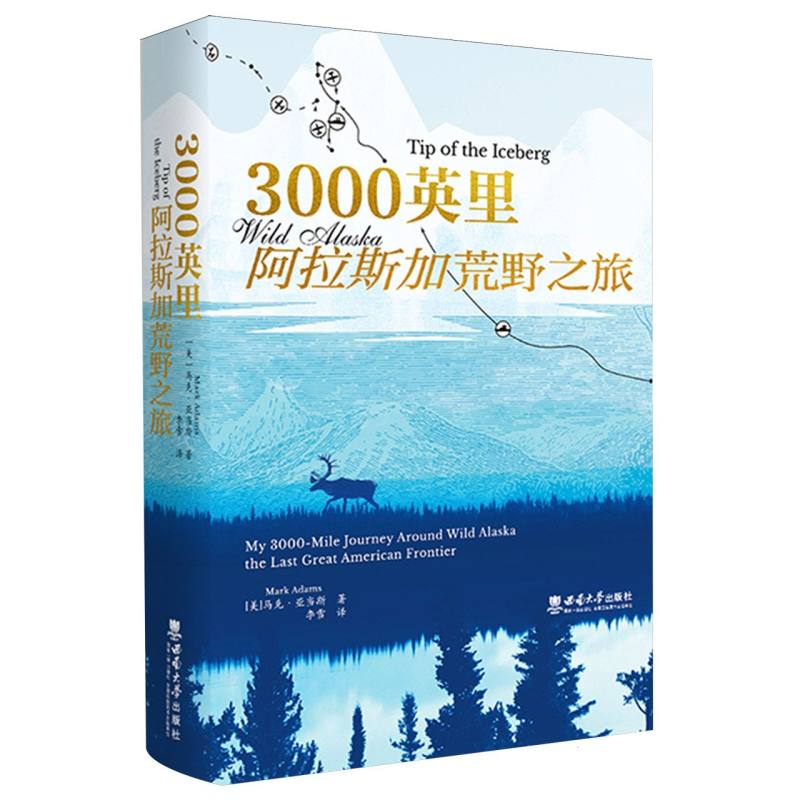 3000英里阿拉斯加荒野之旅